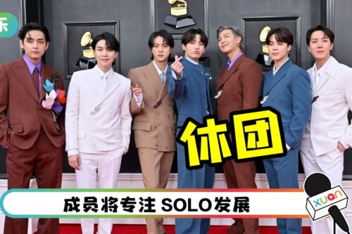 BTS无预警宣布：休团 = 单飞不解散！