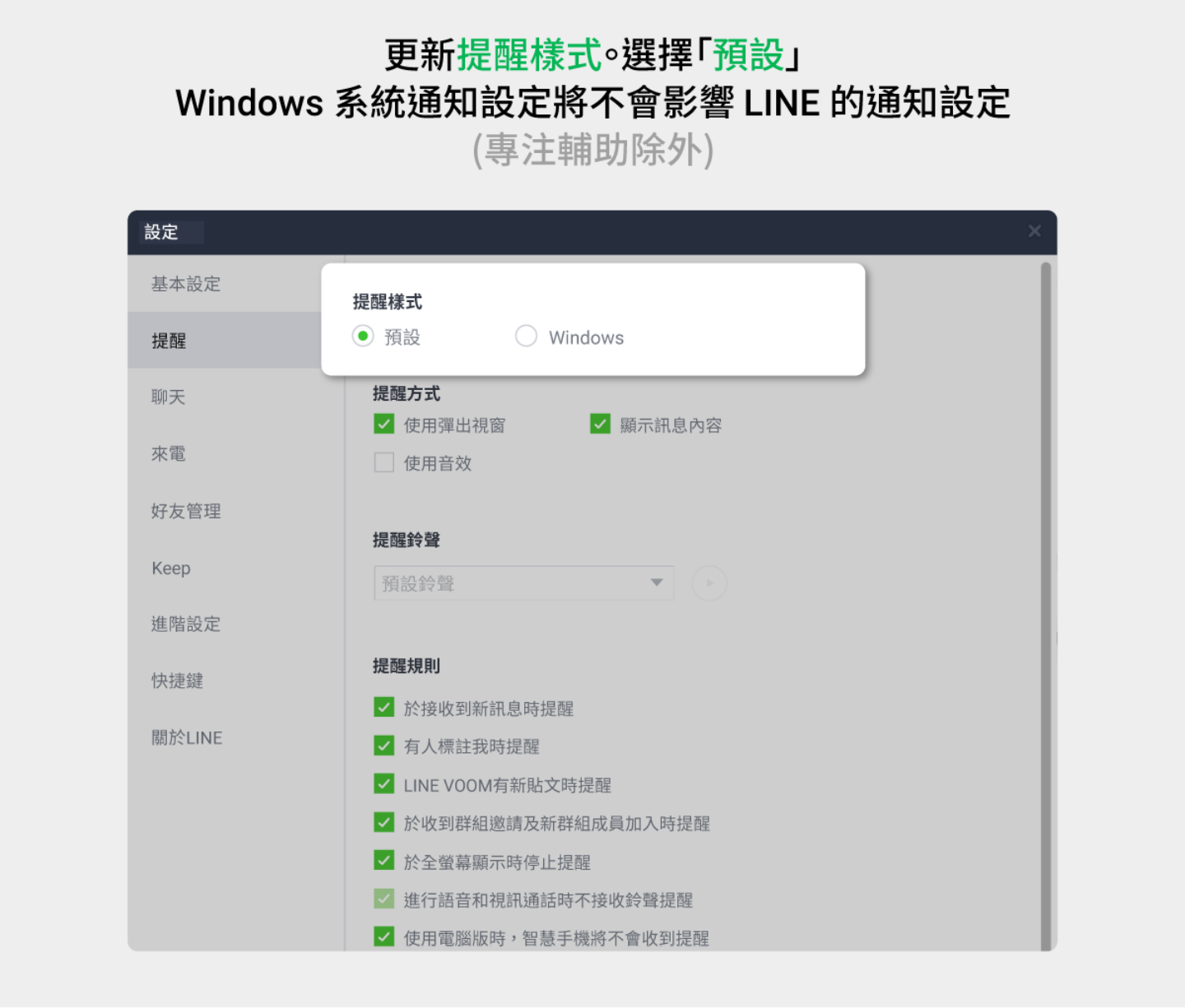 LINE 电脑版更新！新增‘ 预览页面 ’以防手滑传错档案，Windows 系统的提醒样式也同步更新了 数码科技 图5张