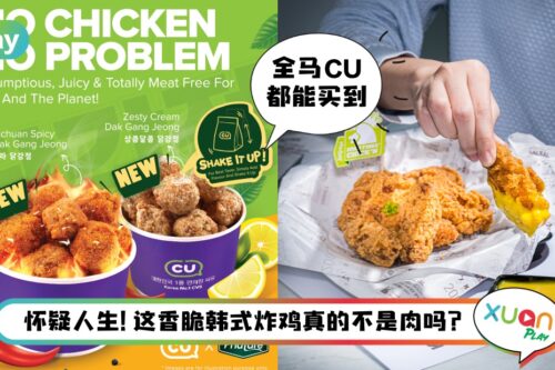 News I 鸡肉短缺别紧张！Phuture植物肉完全满足你爱吃肉的欲望