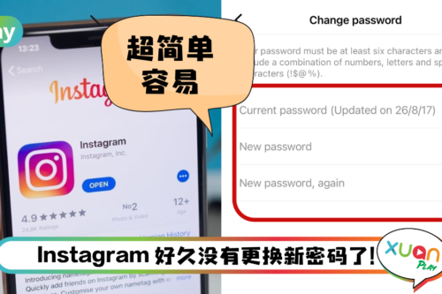 Tips I IG如何换新密码？6个简单步骤更换新密码！