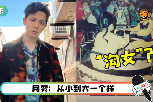 Danny许佳麟晒一年级学生照!自嘲:年纪小小就会“沟女”