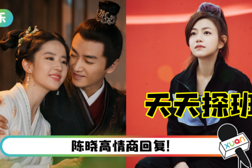 传陈妍希天天探班《梦华录》！刘亦菲笑亏陈晓：你老婆怎么天天来？