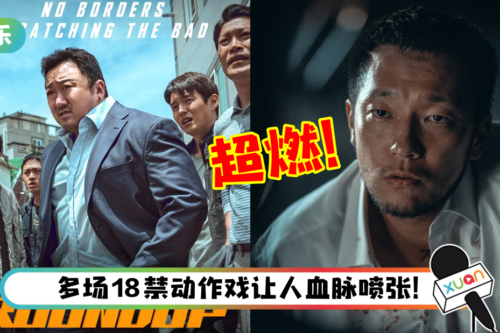 【影评】《犯罪都市2》梦回巅峰港片时代！“具先生”孙锡久根本是行走的荷尔蒙…比马东石还抢戏！