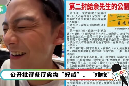 餐厅老板发2封信 要余德丞道歉!“不要金!不要银!只要你说对不起”