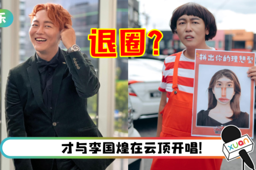 Jaspers自曝“退出娱乐圈”！原因曝光了