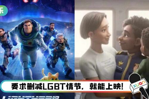《Lightyear》因“女女吻”被撤档! 电检局否认禁映:马来西亚迪士尼自主放弃的