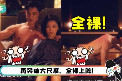 修杰楷不要看！ 吴慷仁全抛床战贾静雯…正、反面全看光