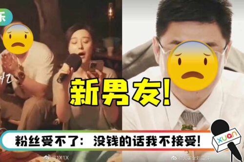 范冰冰新男友身份曝光！ 长相让全网都看不下去：有恋丑癖吗