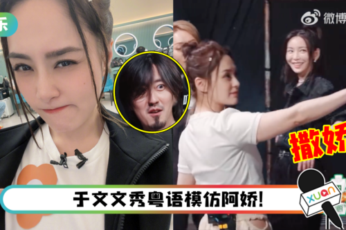 阿娇对舞台总监撒娇“你闭嘴”！网疯喊：女生都受不了