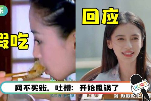 拍戏假吃被骂7年！ Angelababy罕见回应：导演要求的…还原真实原因