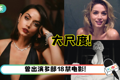 “邦女郎” Ana de Armas 新作化身玛丽莲梦露！或献生涯最大尺度的电影