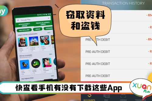 News I 不想血汗钱被盗走！手机有这5款App要立马卸载！