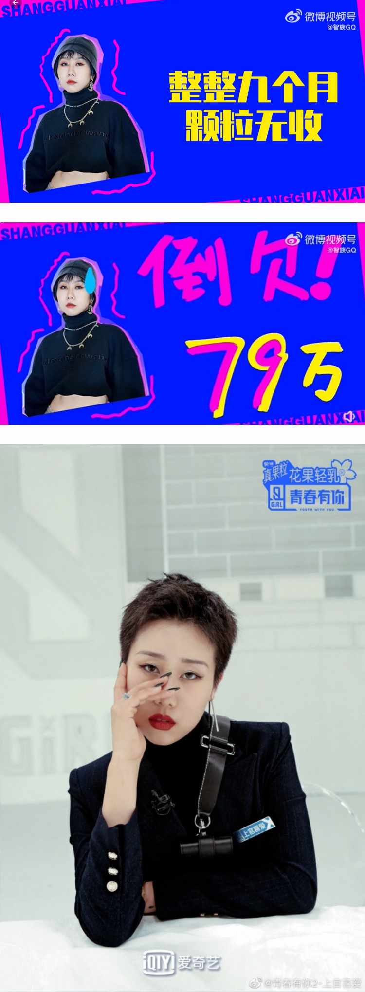 还记得《青春有你2》上官喜爱吗？ 现况曝光超凄凉：9个月没收入、倒欠79万 娱乐资讯 图1张
