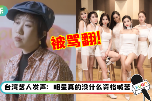 《青春有你2》上官喜爱自曝凄凉现况！网轰：明星别卖穷了