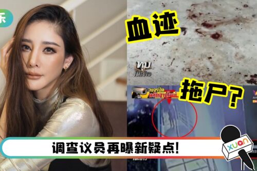 【Tangmo案】疑扛尸画面曝光!地面有3公尺血迹 被放血后再抛下水