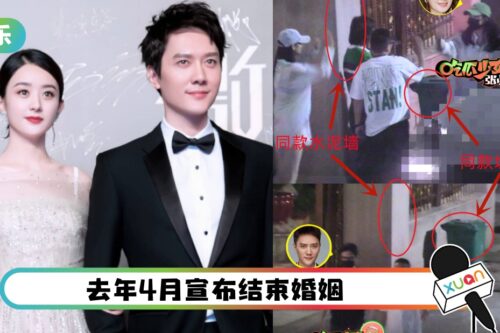 世纪复合？赵丽颖、冯绍峰离婚后私下聚会被拍