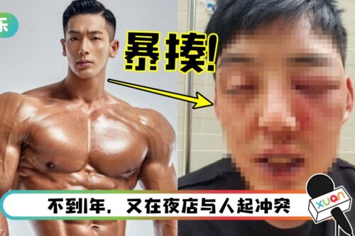 韩国18禁恋综“肌肉猛男”曝丑闻!把人揍到鼻青脸肿…“没道歉”挨告