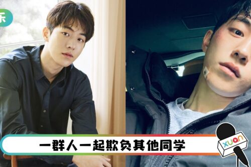 南柱赫卷校园暴力!经常插队、辱骂殴打同学!