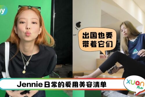 Tips I 国际级美貌这样养成！Jennie夜间保养5件事