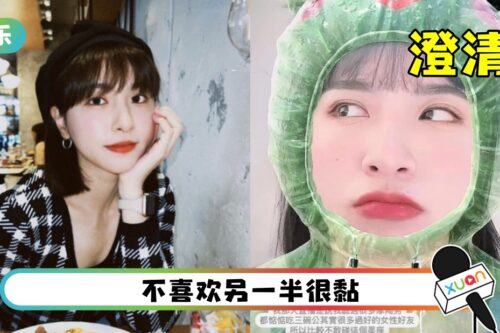 谈恋爱避开摩羯、狮子男！峮峮被骂翻…急澄清：不代表全部