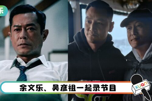 古天乐拍戏拍不停！余文乐曝他这么做 只因为一份责任！