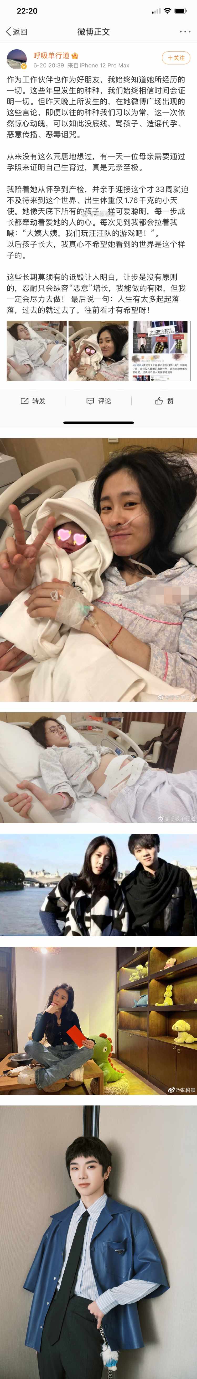 华晨宇粉丝狂造谣张碧晨代孕！ 好友晒生产照反击：是早产儿 娱乐资讯 图2张