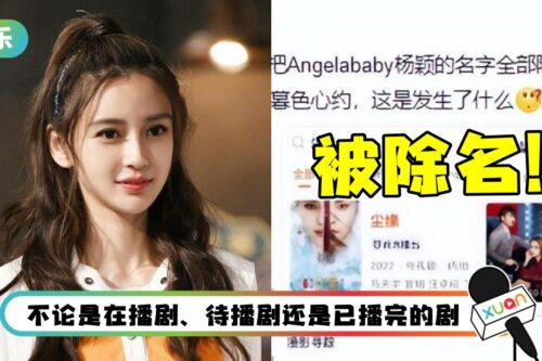 翻车预警？多部内地剧除名Angelababy！
