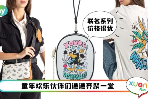 Style I 放大童真重温儿时经典!Carlo Rino X Looney Tunes联名系列