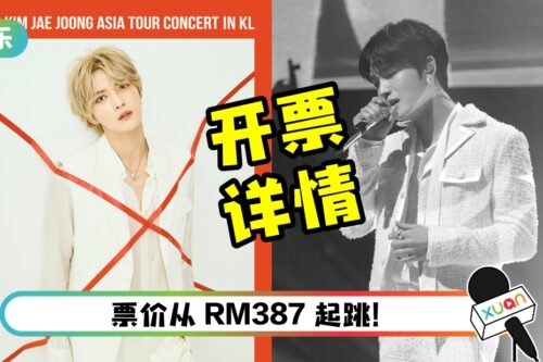 首以个人姿态来马开唱！金在中吉隆坡站巡演开票日期、票价曝光