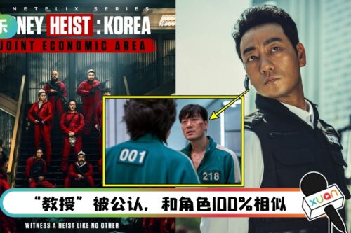 《鱿鱼游戏》、《纸房子》皆“一制服=整部剧”！朴海秀曝：其实不是喜欢….