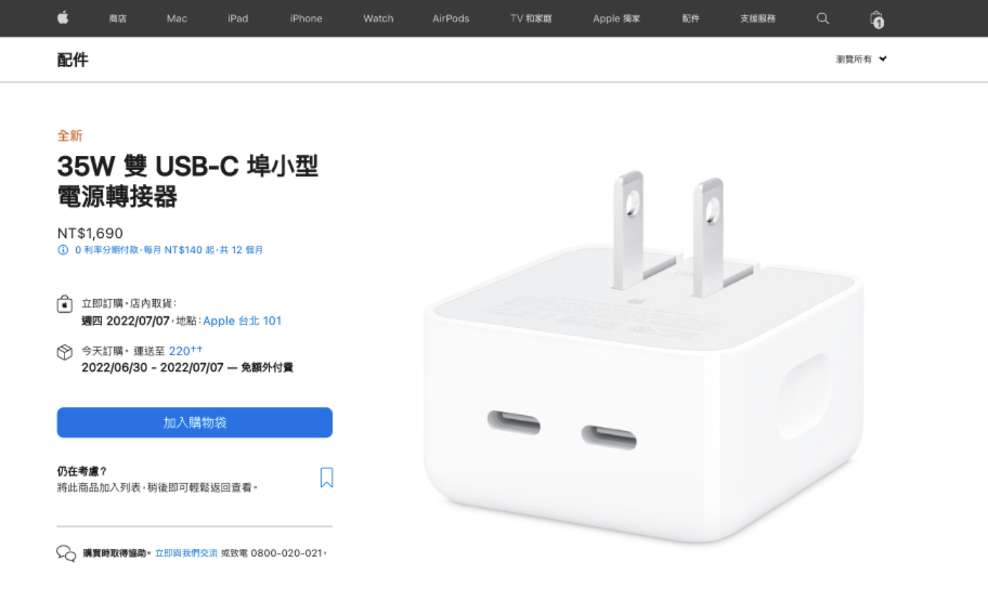 具备 35W 双 USB-C 埠的充电器在苹果官网开卖！可同时替两部装置充电，售价新台币 1,690 元 数码科技 图1张