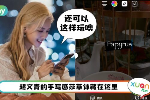 Tips I 就是要不一样！解锁IG限时动态“莎草体”神秘隐藏字体