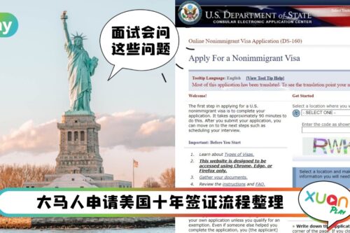 Tips I 2022美国签证申请流程，手把手教你怎么取得更大的面试成功！