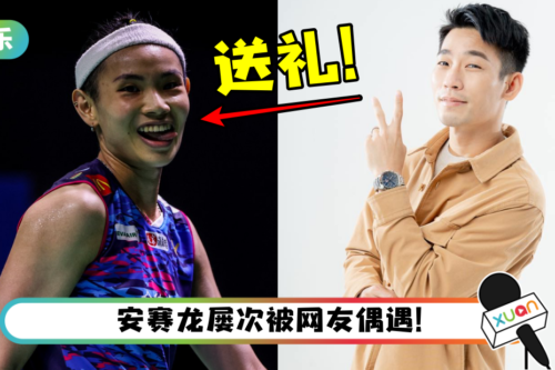 戴资颖来马备战!陈炳橓直接送出“榴莲大餐”…让她兴奋高喊这句话!