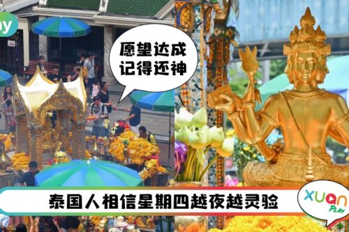 旅游 I 关于泰国四面佛这样拜最灵验！星期四晚上有求必应？