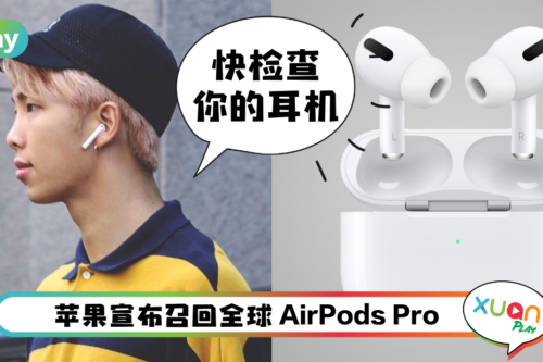 News I AirPods Pro出现这2个问题？Apple将提供免费维修或更换！