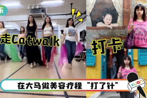 薛影仪打卡“鬼仔巷”！穿“马来西亚吉隆坡”T恤、5寸高跟鞋走Catwalk
