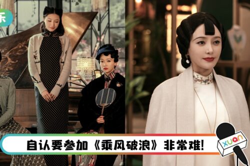 【专访】秦岚与“易钟灵”性格大不同！戏中“先婚后爱” 现实：没必要