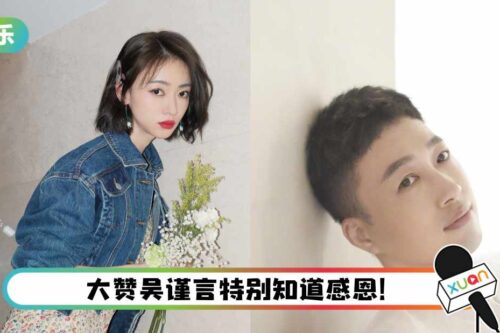 疯传吴谨言要解约了！ 老板于正火大回应：恶心的事