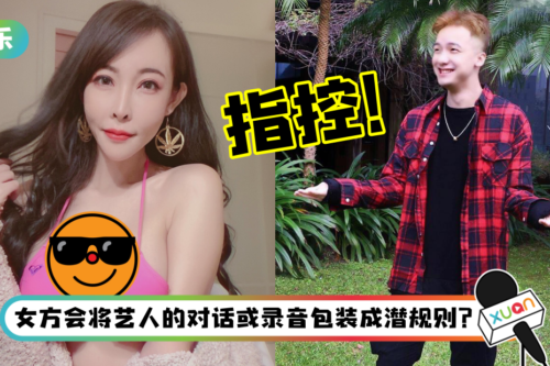 “中国台湾第一女优”指控导演潜规则！他愤怒反击：你跟“黄X志”约P