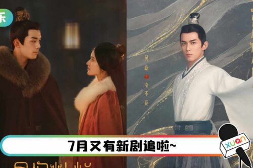 吴磊、赵露思《星汉灿烂》要来了！ 海外版腾讯意外泄开播日