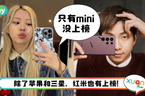 News I 哪一部智能手机最好卖？又是它拿下第一！还占据前4名！