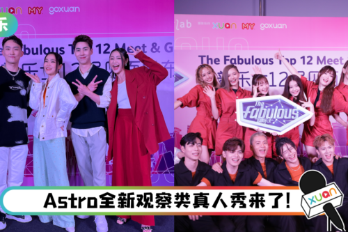 Uriah徐凯自曝被可爱小妹妹“煞到” 一度无法点评！Nicole赖淞凤化身最凶“观察员”