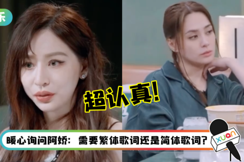 王心凌《乘风破浪》三公首当队长！为说明舞台设计 竟然亲作11页的PPT！