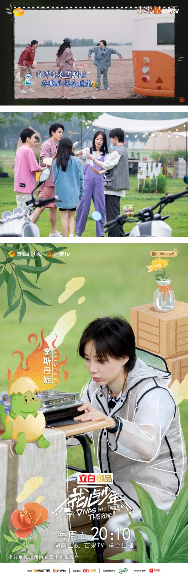 节目组安排清理露营车污水箱！杨幂、李斯丹妮竟遭粪水袭击！ 娱乐资讯 图3张