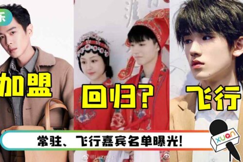 《中餐厅》第六季即将开录! 飞行嘉宾名单曝光…梳头姐弟有望重聚