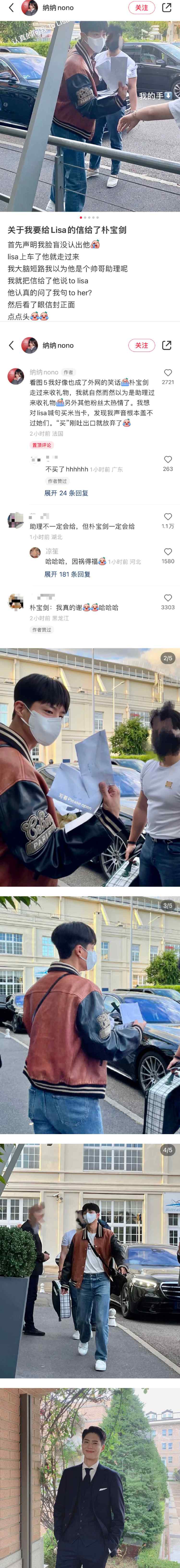 朴宝剑被误认是Lisa助理...让他帮转交信！ 一举动体现人品 娱乐资讯 图2张