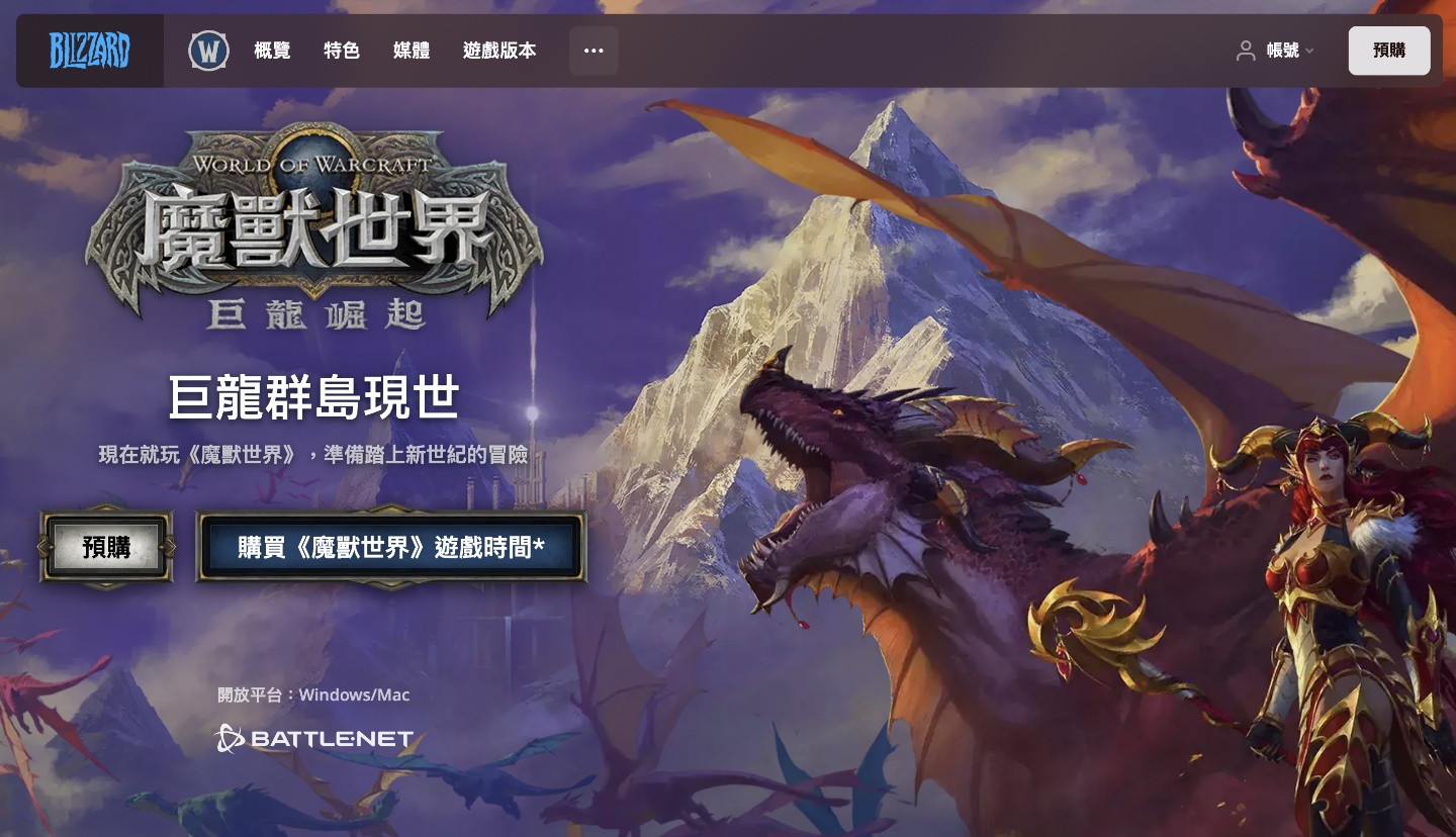 《魔兽世界：巨龙崛起》即将推出，即日起开放预购，全新梦幻场景供玩家畅游 数码科技 图1张