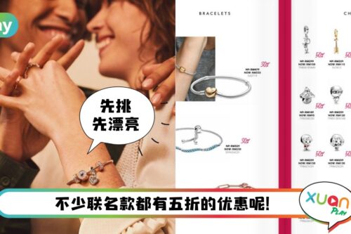 Trend I 夏日促销不买走宝！Pandora神仙饰品必买6推荐