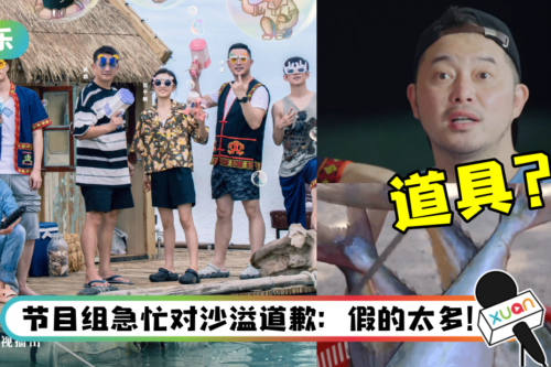 《向往的生活》再曝负评! 出海5小时满载而归…被怀疑“用道具鱼”